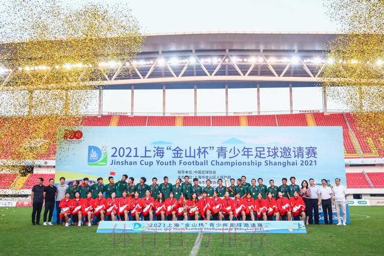 2021上海“金山杯”青少年足球邀请赛圆满落幕 2021上海“金山杯”青少年足球邀请赛圆满落幕