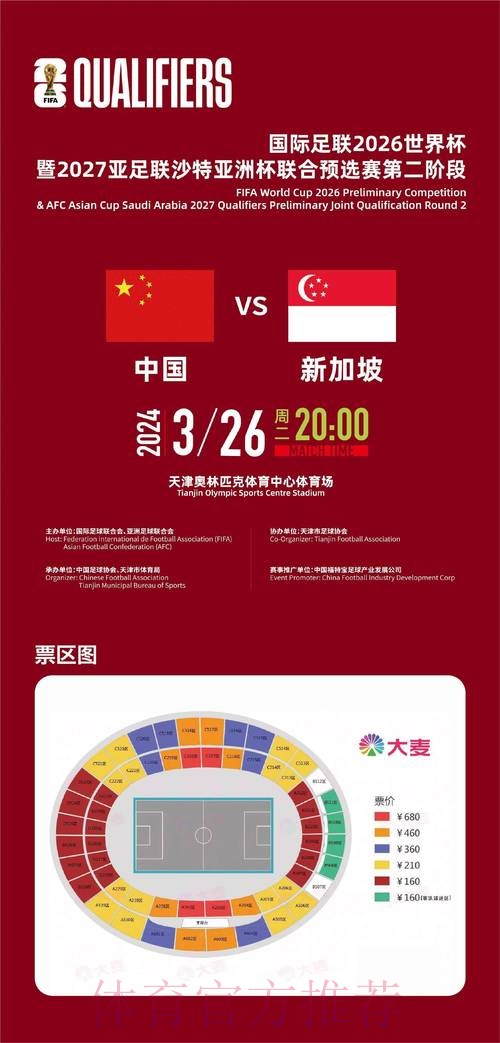 世预赛首个主场球票11.11晚开售  国足再战韩国期待球迷支持