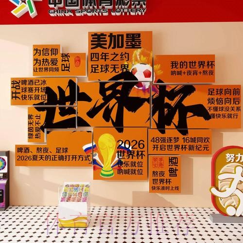 2026世界杯投注规则核心内容介绍